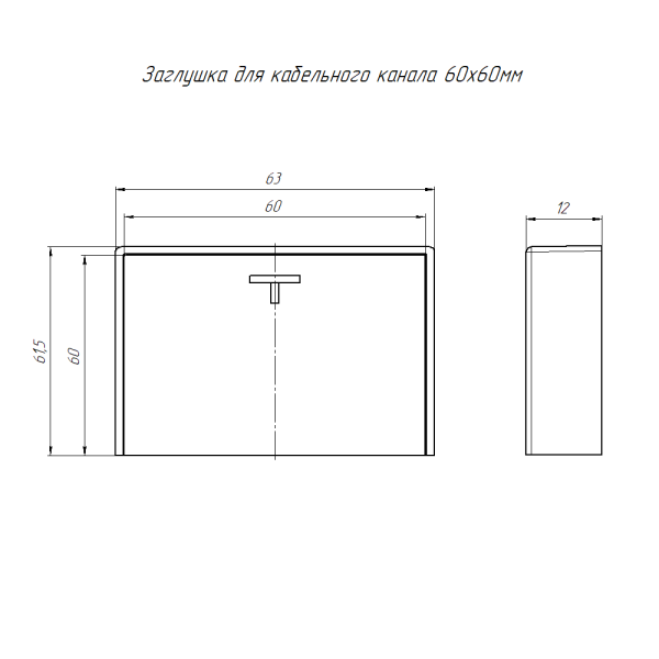 Заглушка 60*60мм белый ПРОМРУКАВ 4шт
