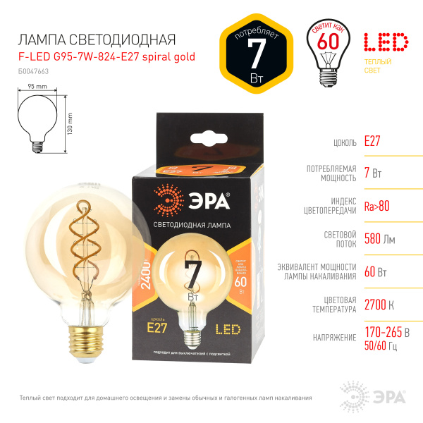 Лампа свд 220В Е27 7Вт 2400К 360лм шар G95 золотистая филамент ЭРА винтаж